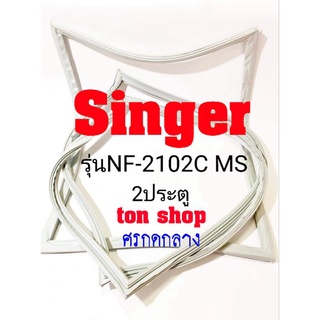 ขอบยางตู้เย็น Singer 2ประตู รุ่นNF-2102C MS