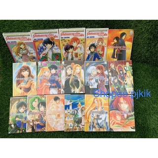 รักสองอาณาจักรที่ปลายฝน การ์ตูน เล่ม 1-16 (ยังไม่จบ)