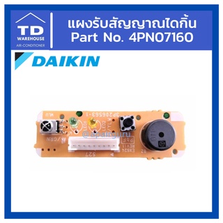 แผงรับสัญญาณไดกิ้น พร้อมรีโมทไร้สาย Part No. 4PN07160 Daikin