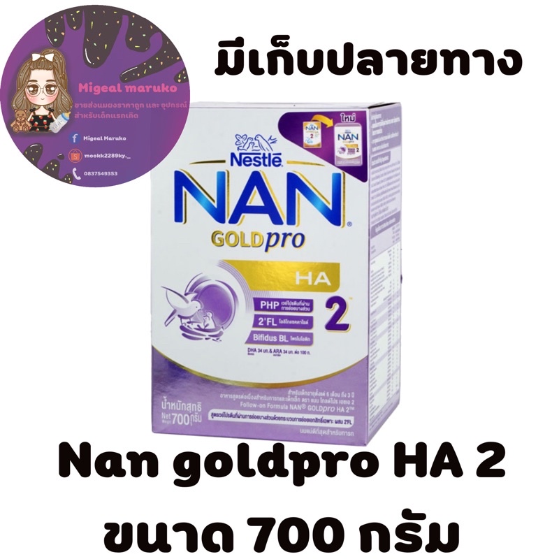Nan Goldpro HA2 น้ำหนัก 700 กรัม แนน โกล์ดโปร เอชเอ 2 น้ำหนักสุทธิ 700 กรัม