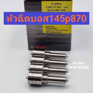 หัวฉีดtriton 2500  หัวฉีดไททัน2500   หัวฉีดbosch เบอร์ 145P870 จำนวน 1 ชุด มี 4 หัว  ตรงรุ่น หัวฉีดtriton 2500