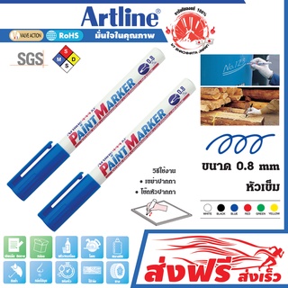 Artline ปากกาเขียนยาง (สีน้ำเงิน) หัวเข็ม 0.8 มม. ชุด 2 ด้าม แต้มทะเบียนรถ  เขียนเหล็ก โลหะ อาร์ทไลน์ แต้มสีล้อรถ