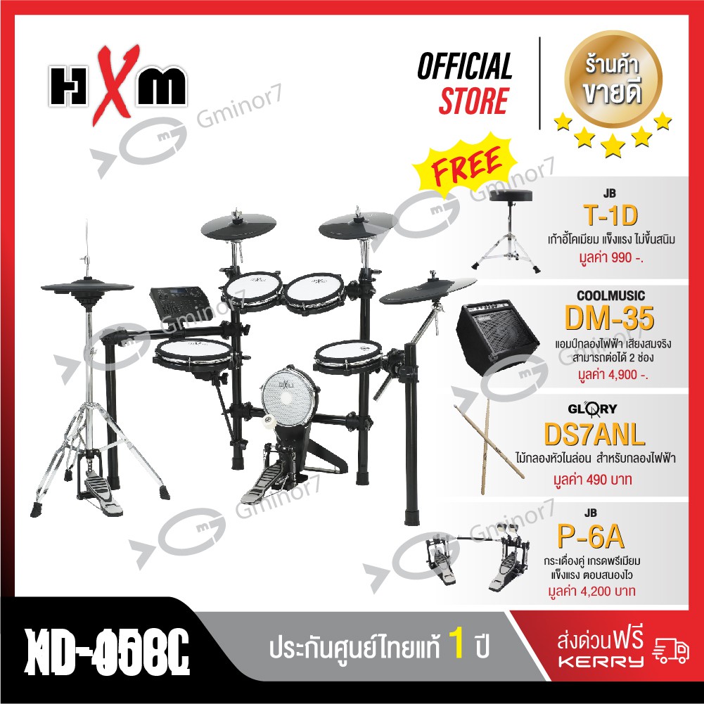 กลองไฟฟ้า HXM XD-450C พร้อมแอมป์กลองไฟฟ้ากำลังขับ 35 วัตต์ กระเดื่องคู่ เก้าอี้กลอง และไม้กลอง