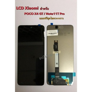 จอใช้สำหรับ Xiaomi LCD Poco X4 GT LCD Note11T Pro หน้าจอ+ทัชสกรีน แถมฟรีชุดไขควง