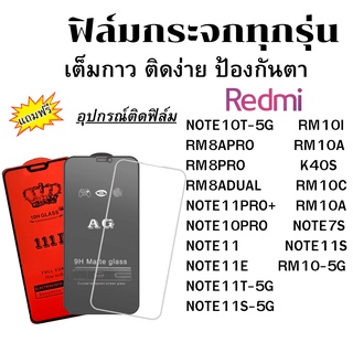 🔥 ฟิล์มกระจก แบบใส แบบด้าน แบบเต็มจอ111D ของแท้ Redmi NOTE11 10 PRO PLUS S E10A 10-5G NOTE11T-5G K40S NOTE11S-5G 10C