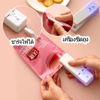 ชาร์จไฟได้ เครื่องซีลถุง ถุงพลาสติก เครื่องปิดปากถุงขนม (400mAh)