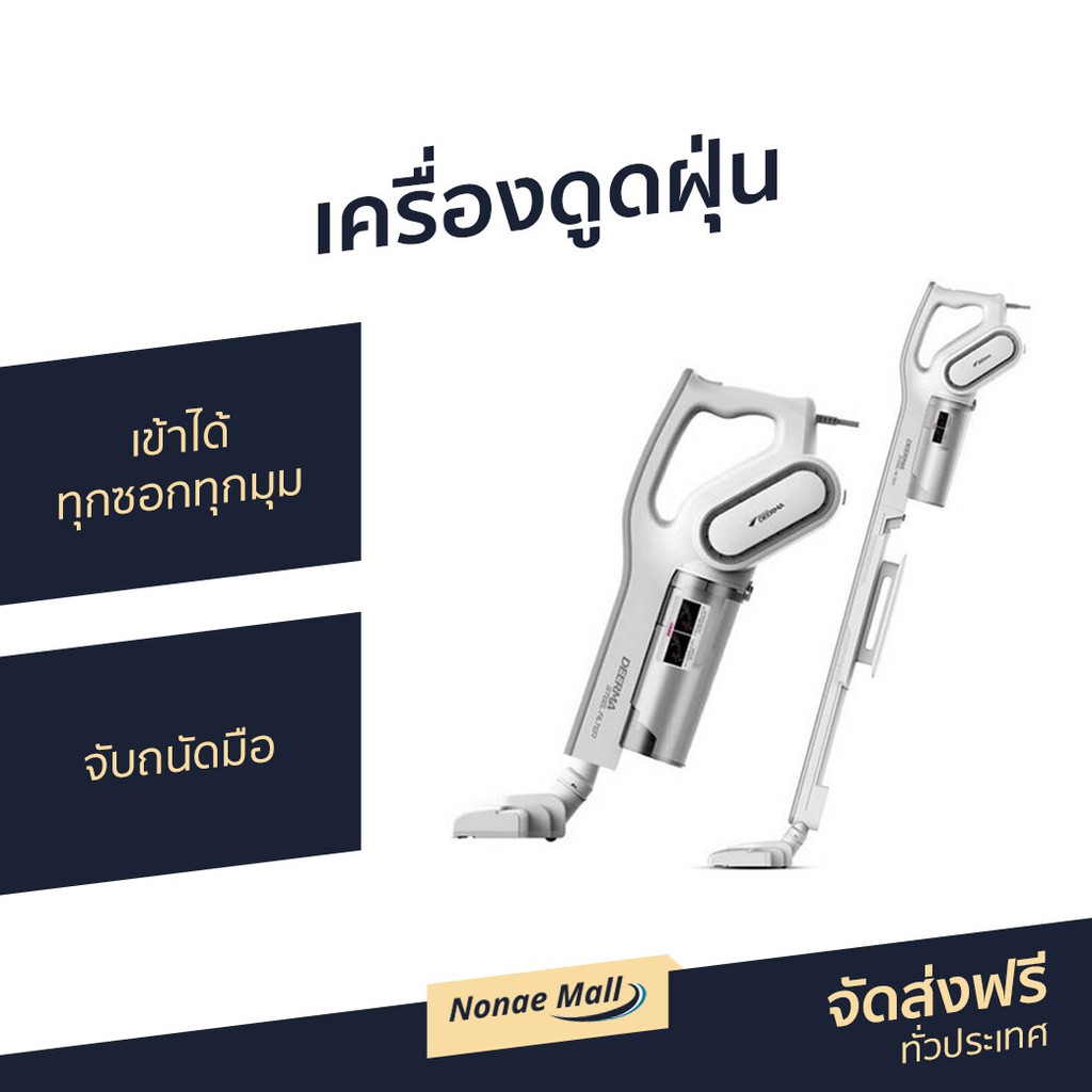 เครื่องดูดฝุ่น Deerma เข้าได้ทุกซอกทุกมุม จับถนัดมือ DX700 - เครื่องดูดฝุ่นdeerma