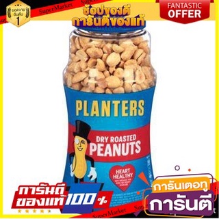 🎯BEST🎯 Planters Dry Roasted Peanuts 453g  ชาวไร่ถั่วลิสงอบแห้ง 453 กรัม 🛺💨