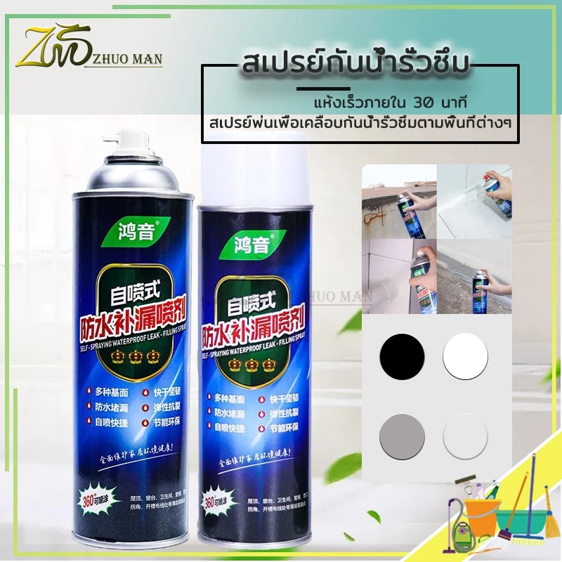 สเปรย์อุดรอยรั่ว สเปรย์กันรั่ว สเปรย์กันน้ำรั่วซึม ผนังตัวอาคาร ฉีดหลังคา พื้น กำแพง สมานรอยแตกร้าว ขนาด 700 ml