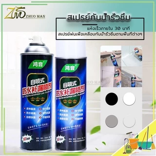 สเปรย์อุดรอยรั่ว สเปรย์กันรั่ว สเปรย์กันน้ำรั่วซึม ผนังตัวอาคาร ฉีดหลังคา พื้น กำแพง สมานรอยแตกร้าว ขนาด 700 ml