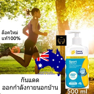 Cancer Council Sport sunscreen SPF50 ครีมกันแดด กันแดด กันแดดหน้า กันแดดตัว sun block ซันบล็อก แคนเซิล ดีกว่า บิโอเร