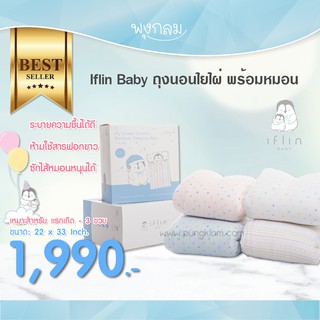 IFLIN BABY ถุงนอนเด็กใยไผ่ พร้อมหมอน 22 x 33 นิ้ว