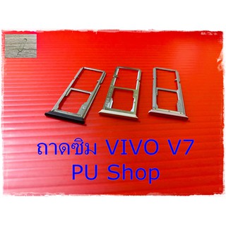 ถาดซิม Simdoor VIVO  V7  แถมฟรี!! ที่จิ๋มซิม  อะไหล่คุณภาพดี Pu shop