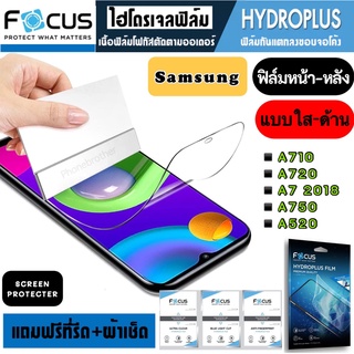 Focus ฟิล์มไฮโดรเจล กันแตก Samsung A7 A700FD A710 A720 A750 A520