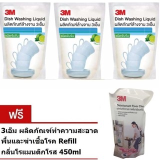 3M (x3 ถุง)น้ำยาล้างจาน ชนิดเข้มข้น สูตรมะนาว เข้มข้น 550 ml.