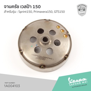 [1A004103] จานครัช เวสป้า รุ่น LT150, LX150, Sprint 150, Primavera 150, GTS150