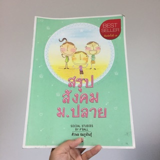 หนังสือเตรียมสอบ 9สามัญ เล่มละ80