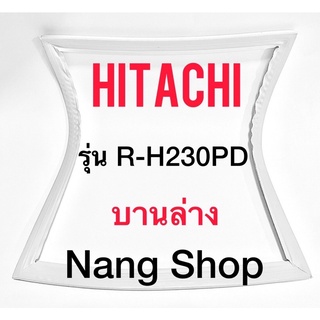 ขอบยางตู้เย็น Hitachi รุ่น R-H230PD (บานล่าง)