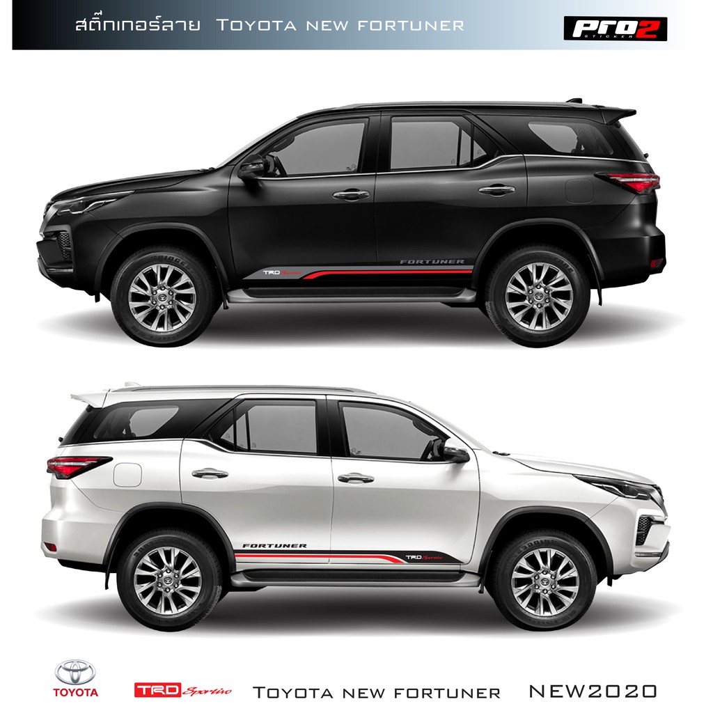 Sticker Toyota new fortuner สติ๊กเกอร์แต่งรถ สติ๊กเกอร์ข้างรถ สติ๊กเกอร์ลาย TRD sportivo all new toy