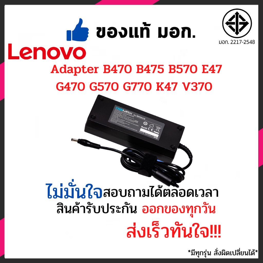 สายชาร์จโน๊ตบุ๊ค Lenovo สเปคแท้ 19V/6.7A (5.5*2.5)127W B470 B475 B570 E47 G470 G570 G770 K47 V370 อี