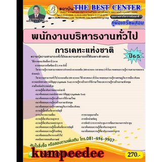 พนักงานบริหารงานทั่วไป การเคหะแห่งชาติ ปี 65