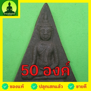 พระนางพญา แบบมีหน้า ชุด 50 องค์ เนื้อแร่เหล็กน้ำพี้ พระนางพญาพิษณุโลก พระนางพญาจี้ นางพญาพิษณุโลก พระนางพญาเมตตามหานิ...