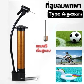 SKY ที่สูบลมพกพา 20cm สูบลมจักรยาน มอเตอร์ไซค์ ลูกบอล ใช้ง่าย พกสะดวก แรงดันดี Air Pump
