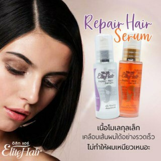 EliteHair Repair Hair Serum เซรั่มผมนุ่มและเงางาม