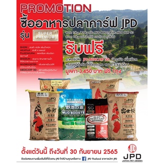 อาหารปลา JPD : AKA FUJI เร่งสีแดง 4 เลเยอร์บำรุงตับ