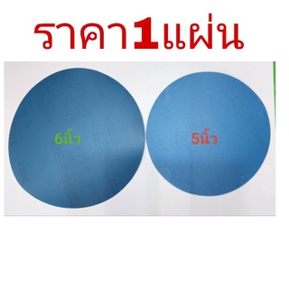 กระดาษทรายกลมชนิดฟิล์ม 5-6 นิ้ว ราคา1แผ่น เบอร์ 600,800,1200, 2000