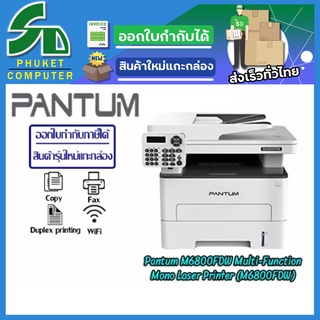 [เครื่องพิมพ์เลเซอร์] Pantum M6800FDW Multi-Function Mono Laser Printer - Print/Copy/Scan/Fax/Wifi