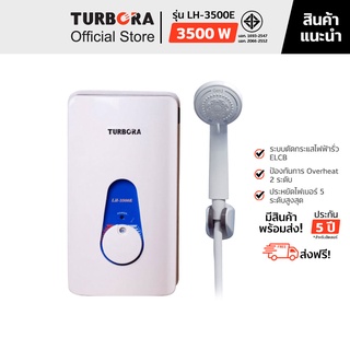 (ส่งฟรี) TURBORA เครื่องทำน้ำอุ่น รุ่น LH-3500E สี White