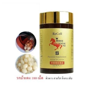 {ของแท้100%}รกม้าแดงนำเข้าจากญี่ปุ่นRecell Horse Placentalยืดอายุผิวคุณให้ดูอ่อนกว่าวัย180แคปซูล