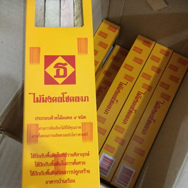 ไม้มงคลเก้าอย่าง ยาว 8 นิ้ว,12นิ้ว