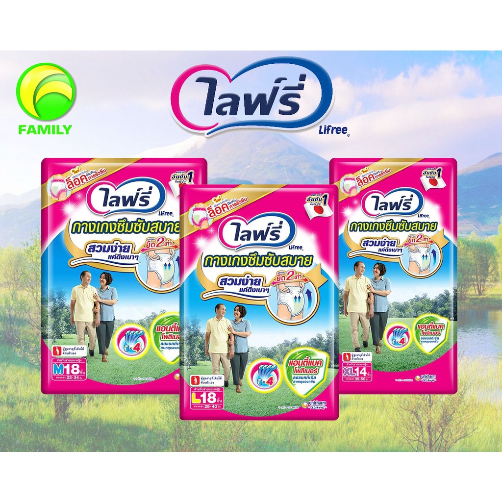 ไลฟ์รี่ Lifree ผ้าอ้อมผู้ใหญ่ กางเกงซึมซับสบาย ไซส์ M, L, XL (ยกห่อ)