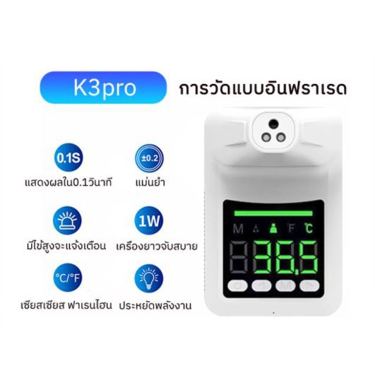 K3 PRO เครื่องวัดไข้ดิจิตอล อินฟราเรด พร้อมขาตั้ง ที่วัดไข้ Infrared Thermometer เครื่องวัดอุณหภูมิร่างกาย ส่งไวจากไทย
