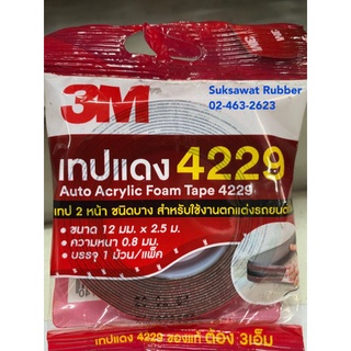 เทปกาว2หน้า 3M #4229 ของแท้