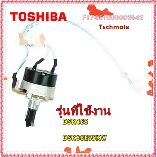 อะไหล่ของแท้/วอลลุ่มเครื่องทำน้ำอุ่นโตชิบา/TOSHIBA/F17451000002642/Potentiometer assembly/รุ่น DSK45S,DSK38ES5KW