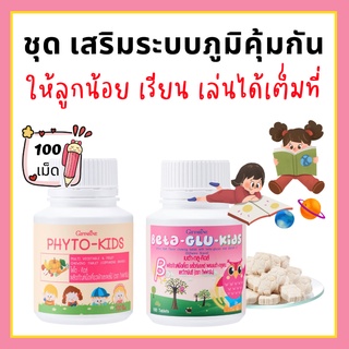 [ส่งฟรี] อาหารเสริมเด็ก ​วิตามินเด็ก กิฟฟารีน GIFFARINE ชุดเสริม ระบบภูมิคุ้มกัน