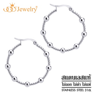 555jewelry ต่างหูห่วงแฟชั่น สแตนเลสสตีลแท้ ดีไซน์สวย ห่วงเกลียวประดับบอลกลม รุ่น MNC-ER1238