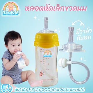 [พร้อมส่ง] หลอดหัดดื่ม เปลี่ยนขวดนมคอกว้าง พีเจ้น/เอเว้นท์คลาสสิค/นุ๊ก ให้เป็นขวดหัดดื่ม (เก็บเงินปลายทางได้) ของใช้เด็ก