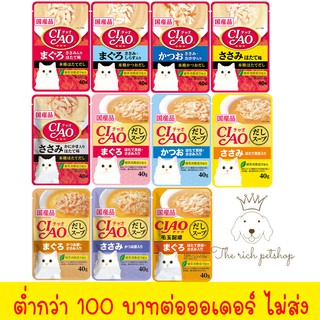 (ซอง) Ciao เชาซอง 40g 💋 💋 อ่านรายละเอียดสินค้าก่อนสั่งซื้อ 💋 💋