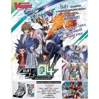 แวนการ์ด V Collection Pack Booster Set01: Unite! Team Q4 (VG-V-CP01) 1กล่อง 20 ซอง