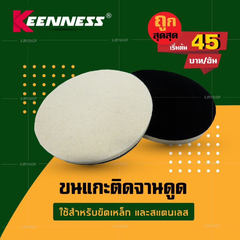 [กลับมาแล้ว] ขนแกะขัดเงา ขนสั้น มี 3 ขนาด 4 / 5 / 7 นิ้ว ขัดสีรถ ทุกใบหนากว่า 10 มิล คุณภาพดี!!