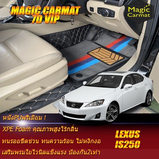 Lexus IS250 2006-2012 Sedan Set B (เฉพาะห้องโดยสาร2แถว) พรมรถยนต์ IS250 พรมไวนิล 7D VIP Magic Carmat