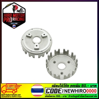 ชามครัชตัวนอก JR120 ZR120 (4106351312000)