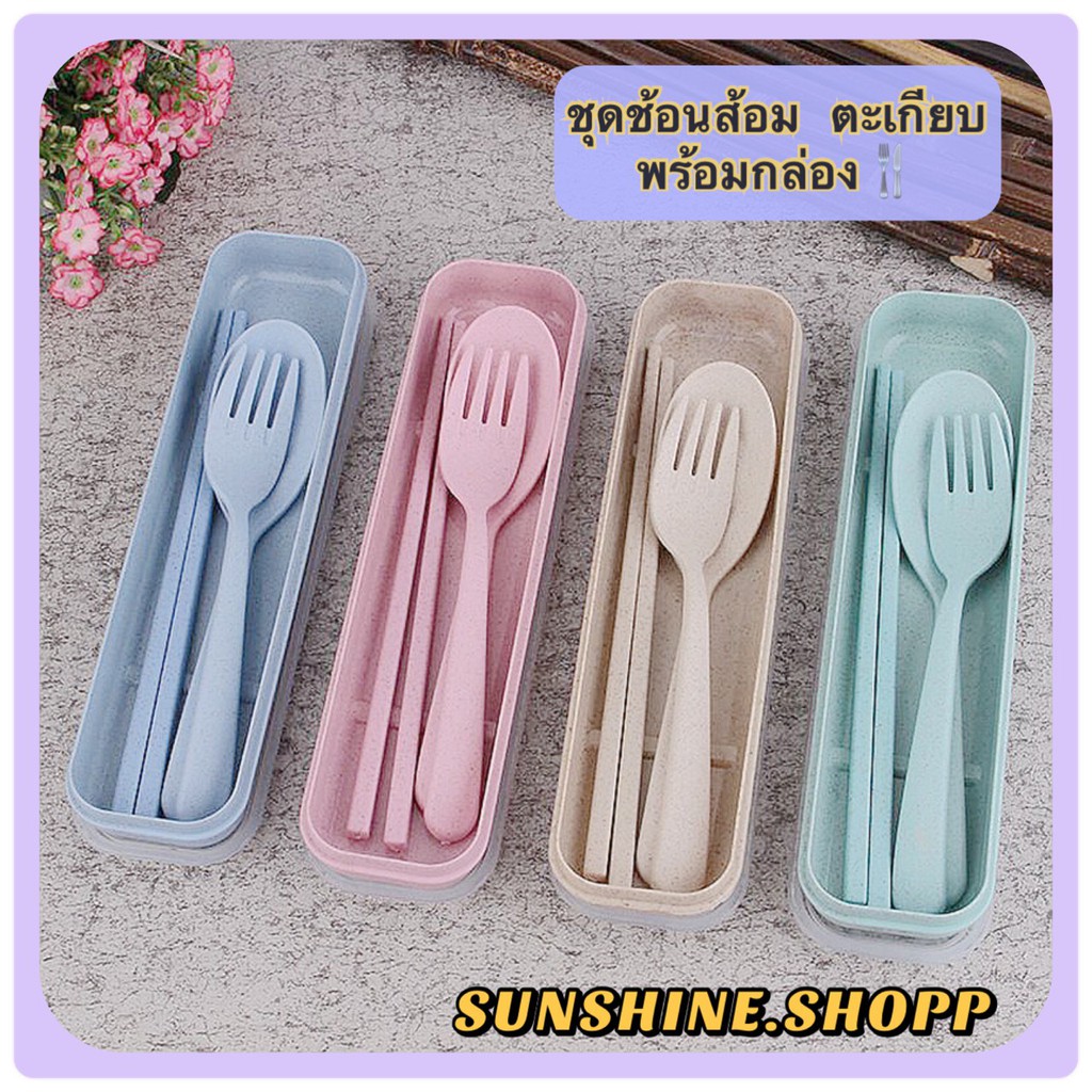 ชุดช้อนส้อม ตะเกียบ พร้อมกล่อง แบบพกพา #B-0006