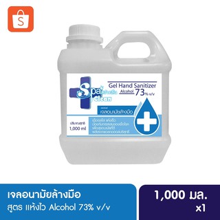 เจลอนามัยล้างมือแอลกอฮอล์ ชนิดไม่ใช้น้ำ ขนาด 1000 มล.