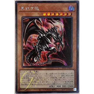 การ์ดยูกิ Yugioh [HC01-JP005] Red-Eyes Soul (Secret Rare) การ์ดแท้ภาษาญี่ปุ่น