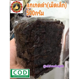 ลูกเกดดำ เม็ดเล็ก 500กรัม Raisin